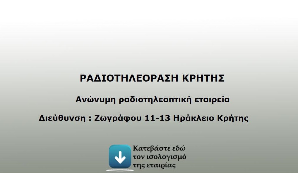 Ραδιοτηλεόραση Κρήτης Α.Ε.